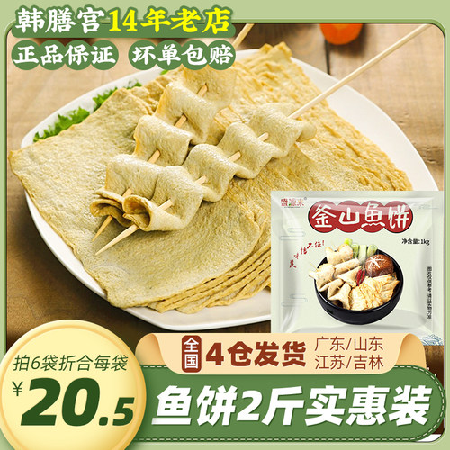 韩式釜山鱼饼关东煮食材