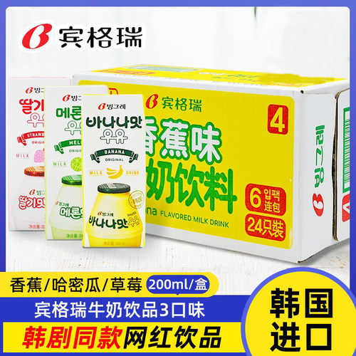 宾格瑞牛奶香蕉味进口草莓味奶