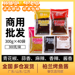 柏兰烤鱼酱青花椒烤鱼料半天专用妖同款蒜香料包家庭酱香调料商用