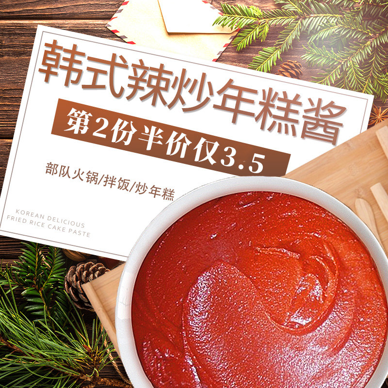盛源来韩式炒年糕酱韩国石锅拌饭辣椒酱火锅甜辣酱辣炒年糕酱150g