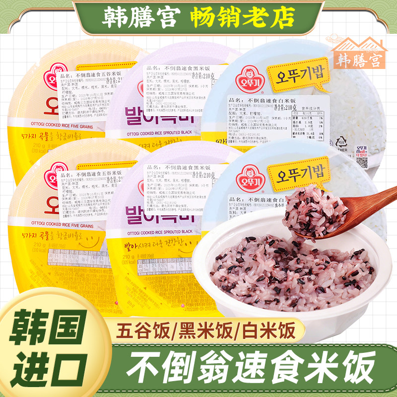 不倒翁五谷速食米饭微波即食韩国进口免煮饭户外干粮应急储备免蒸