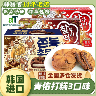 韩国进口cw青佑巧克力打糕韩式麻薯曲奇饼干小零食小吃休闲解困