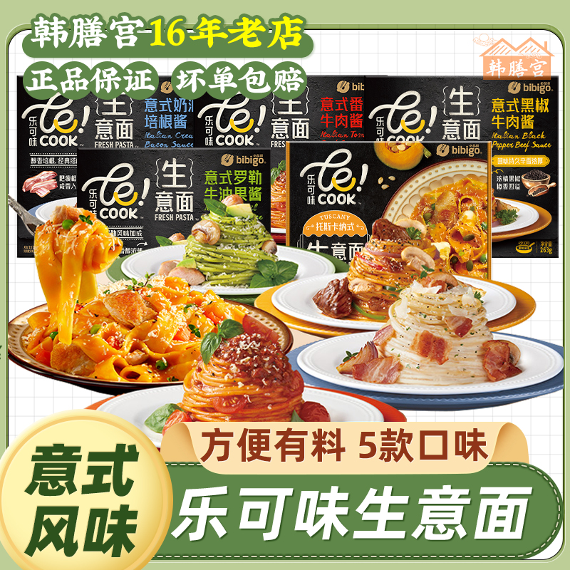 必品阁生意面番茄牛肉黑椒意大利面湿早餐速食罗勒牛油果奶油培根