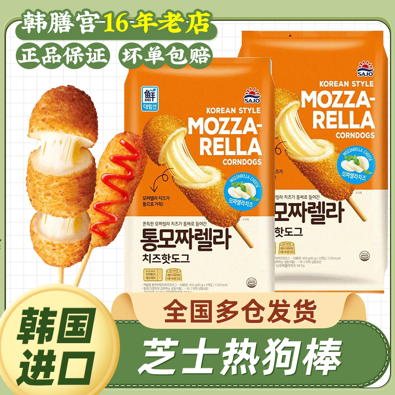 思潮大林芝士热狗棒韩国进口拉丝起司马苏里拉全奶酪夹心半成品