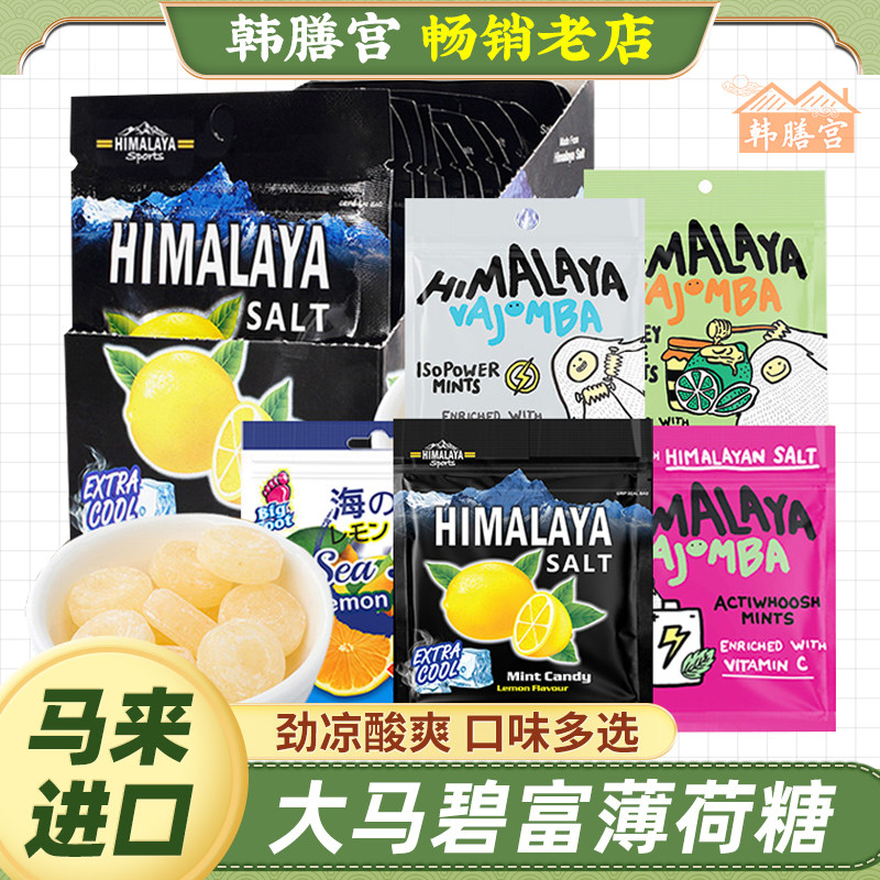 马来西亚进口大马碧富牌咸柠檬味薄荷糖润喉糖休闲零食小袋装糖果