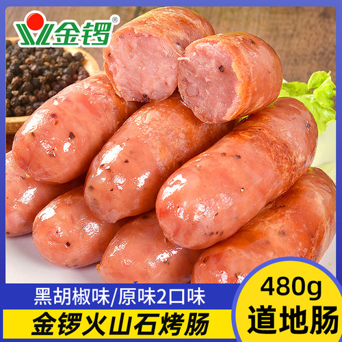 金锣火山石烤肠石头肉黑椒台式