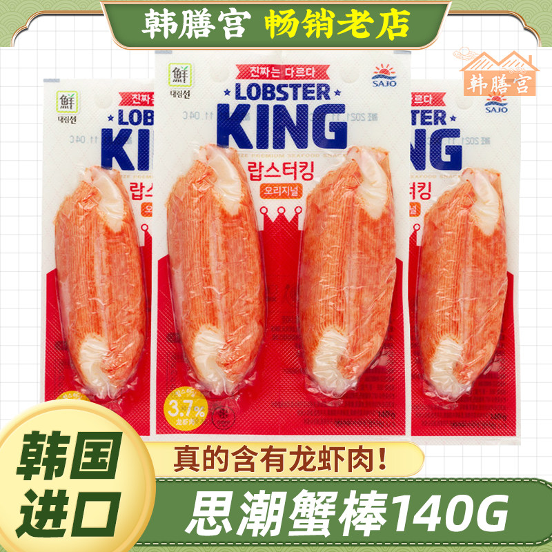 思潮大林蟹肉棒韩国思潮手撕蟹柳即食低脂蟹肉蟹棒蟹足棒零食sajo