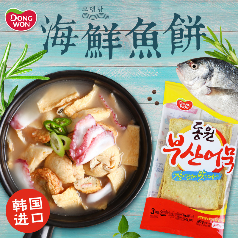 韩国进口东远鱼饼甜不辣韩式炒年糕火锅关东煮材料手工鱼糕海鲜饼