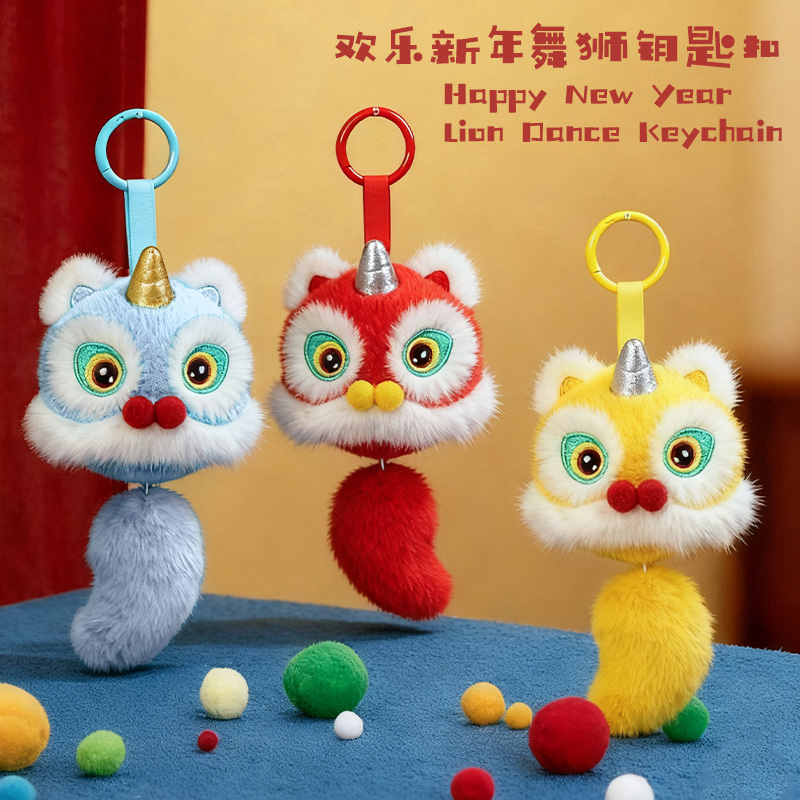 欢乐新年舞狮龙头钥匙扣国潮挂饰中国风醒狮包包挂件招财平安礼物