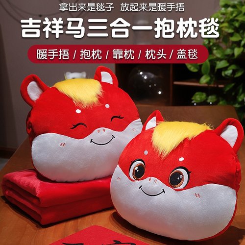 马年吉祥物抱枕两用三合一抱枕被办公室午睡毯枕头女生车载睡觉