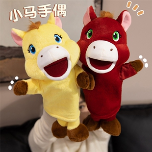仿真小红马手偶娃娃安抚玩具可张嘴巴能动互动动物手套表演道具