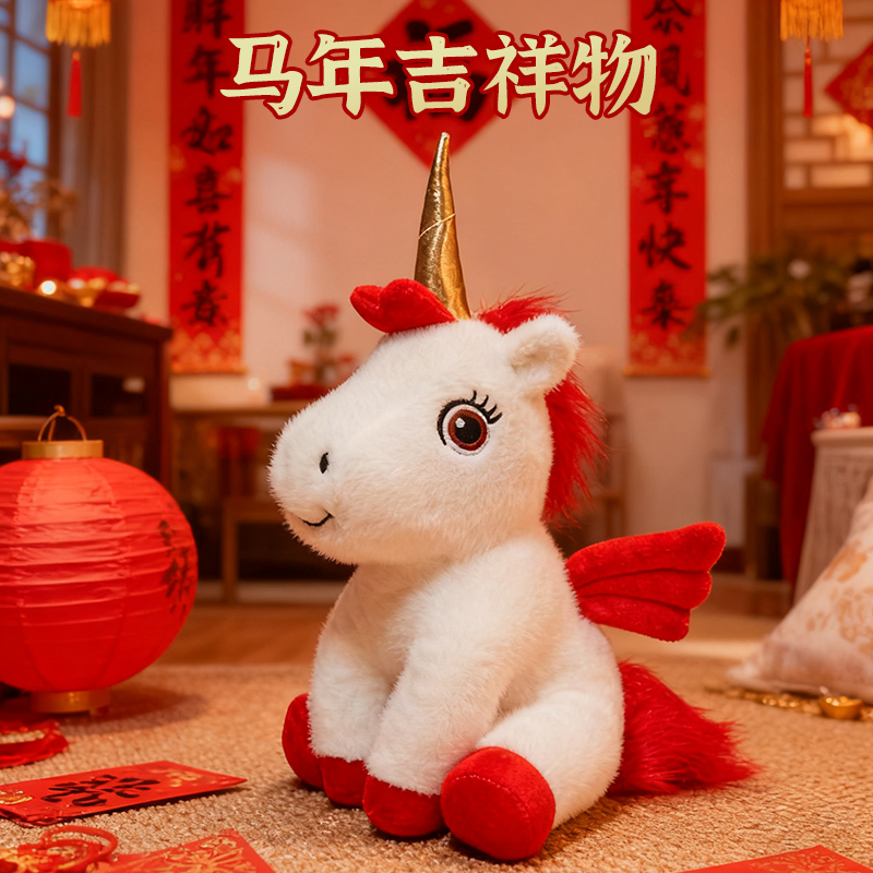 可爱梦幻独角兽天马彩色飞马毛绒玩具公仔红色小马驹玩偶新年礼品