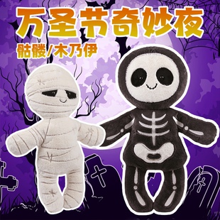 可爱万圣节骷髅新品玩偶鲍勃木乃伊毛绒玩具布娃娃礼物圣诞创意
