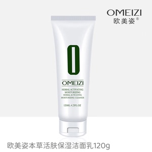 欧美姿本草带塑封防伪保湿洁面乳
