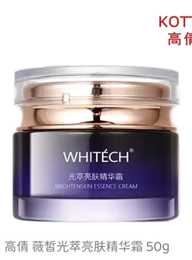高倩薇皙光萃亮肤精华霜50g补水保湿提亮白肤色暗黄正品