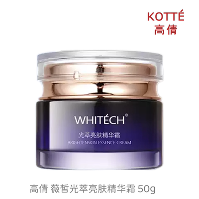 高倩薇皙光萃亮肤精华霜50g补水保湿提亮白肤色暗黄正品