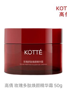高倩玫瑰多肽焕颜精华霜50g补水保湿霜水润提亮肤色滋润面霜正品