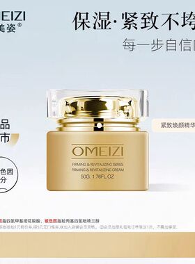 欧美姿紧致焕颜精华霜50g紧致修护老化淡细纹保湿霜补水霜提亮白