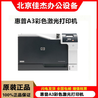 HP5225A3彩色激光打印机