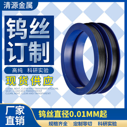 昊烨星高纯钨丝钨线钨杆钨棒钨通针可定制实验科研高温钨电极包邮