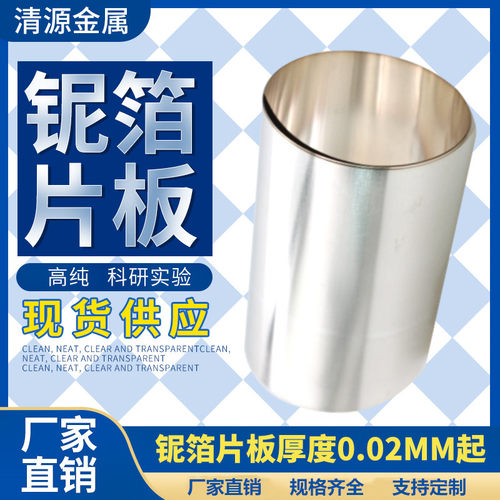 铌箔带卷金属昊烨星高纯实验科研