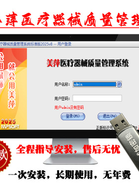 美萍医疗器械质量管理系统二三类器械店储值积分收银GSP 管理软件