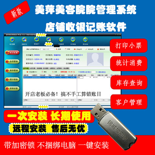美萍美容院会员收银对账软件