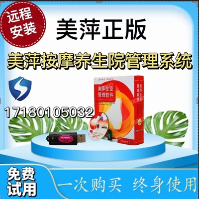 美萍软件按摩养生管理系统
