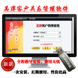 美萍客户管理系统企业客户档案信息登记软件跟进回访记录商机管理