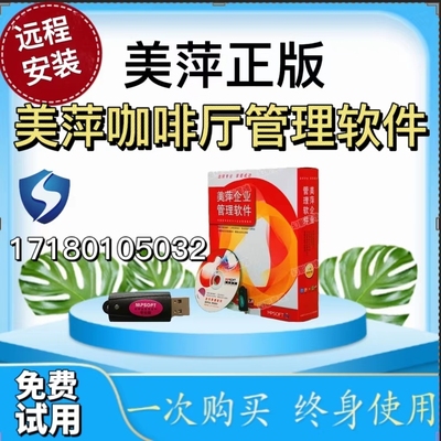 美萍软件咖啡厅管理系统
