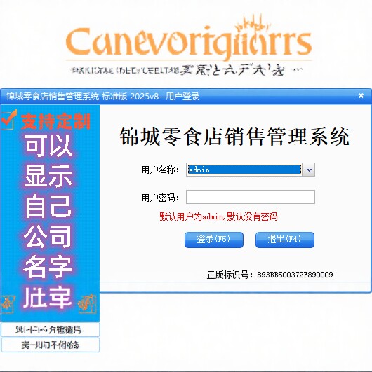 锦城零食店销售管理系统会员充值全新加密狗软件前台收银免费试用