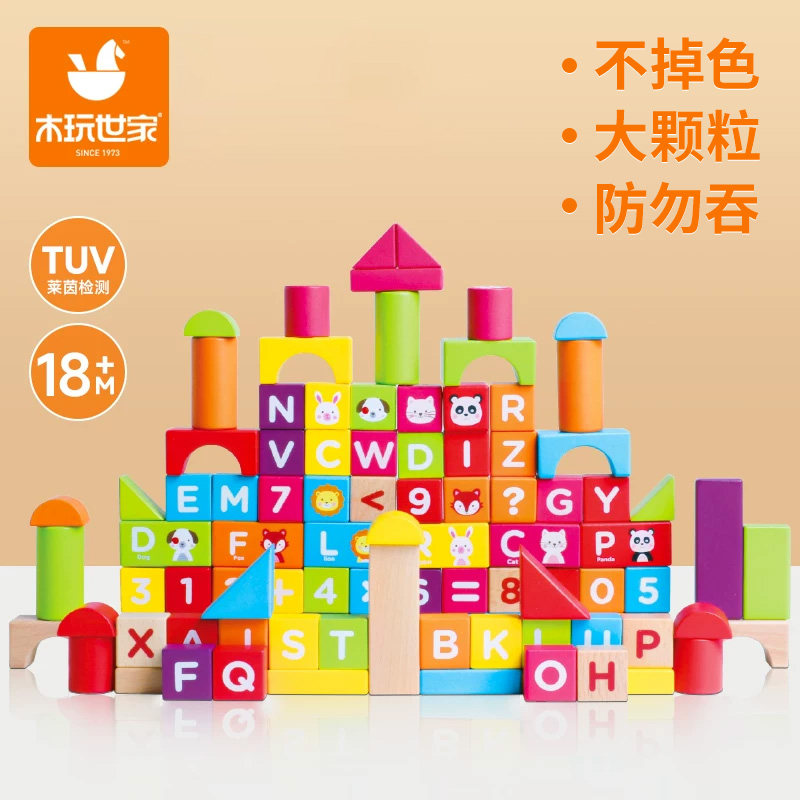 木玩世家儿童早教积木图片