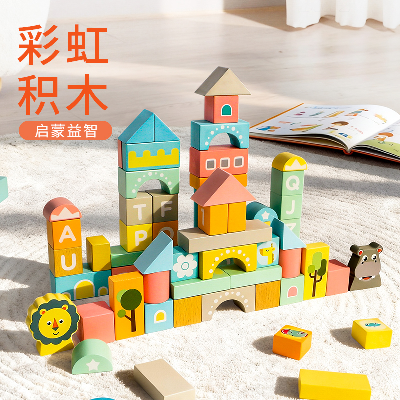 木玩世家宝宝积木儿童益智大颗粒拼装幼儿园男女孩1-3岁早教木制