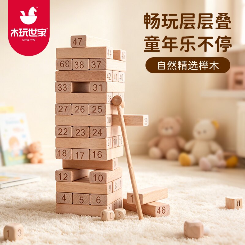儿童益智叠叠乐积木釜底抽薪平衡图片