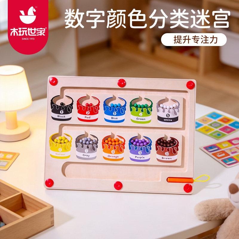 木玩世家磁力走珠迷宫益智早教图片