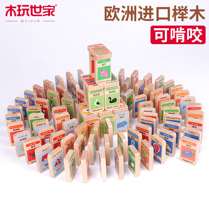 木玩世家100粒数字汉字拼音多米诺骨牌儿童益智玩具1-3-4-5-6周岁