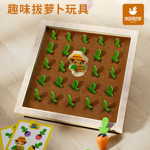 木玩世家拔萝卜玩具益智早教