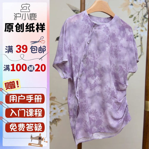 沪小鹿纸样宽松短袖上衣