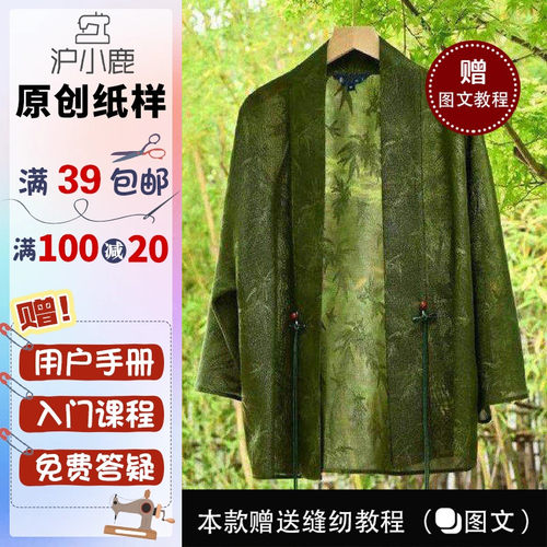 沪小鹿纸样新中式长袖开衫上衣