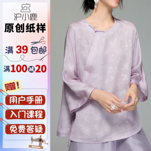 沪小鹿纸样新中式衬衫
