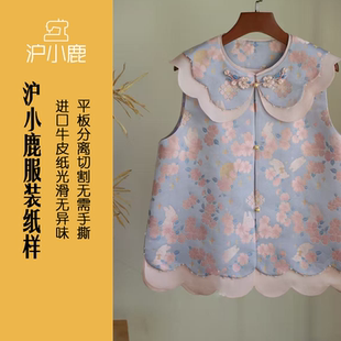 亲子装 马甲纸样裁剪图缝纫做衣服样板M149 新中式 沪小鹿纸样
