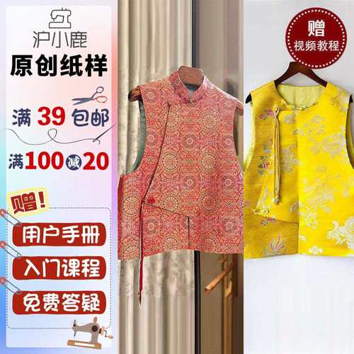 沪小鹿裁剪纸样国风偏襟马甲