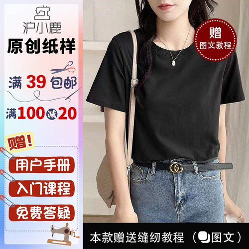 沪小鹿爱裳裁缝净版短袖纸样