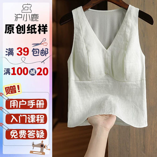 沪小鹿纸样修身V领背心
