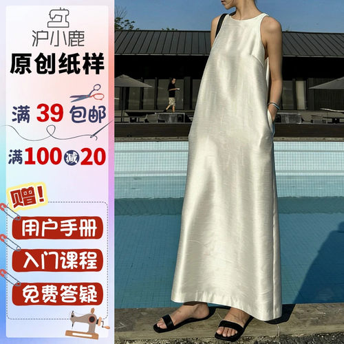 沪小鹿纸样合体A版吊带裙