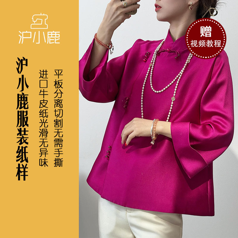 新中式国风连袖衫纸样沪小鹿纸样