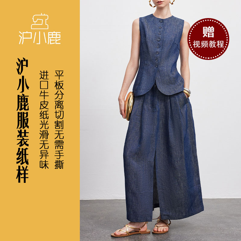 沪小鹿纸样  马甲花苞半裙套装纸样裁剪图缝纫做衣服样板 FDX025