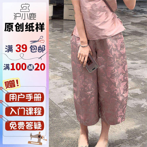 沪小鹿纸样新中式宽松灯笼裤