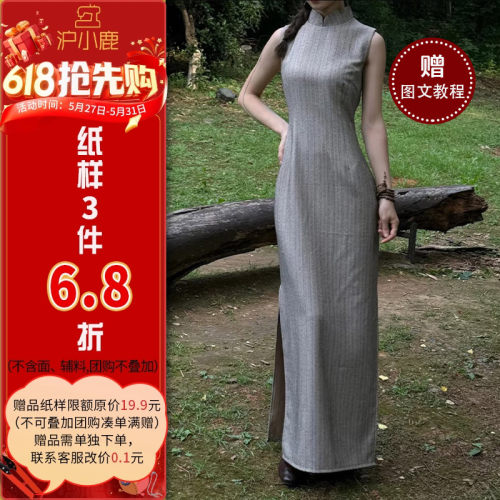 沪小鹿纸样复古改良旗袍长裙