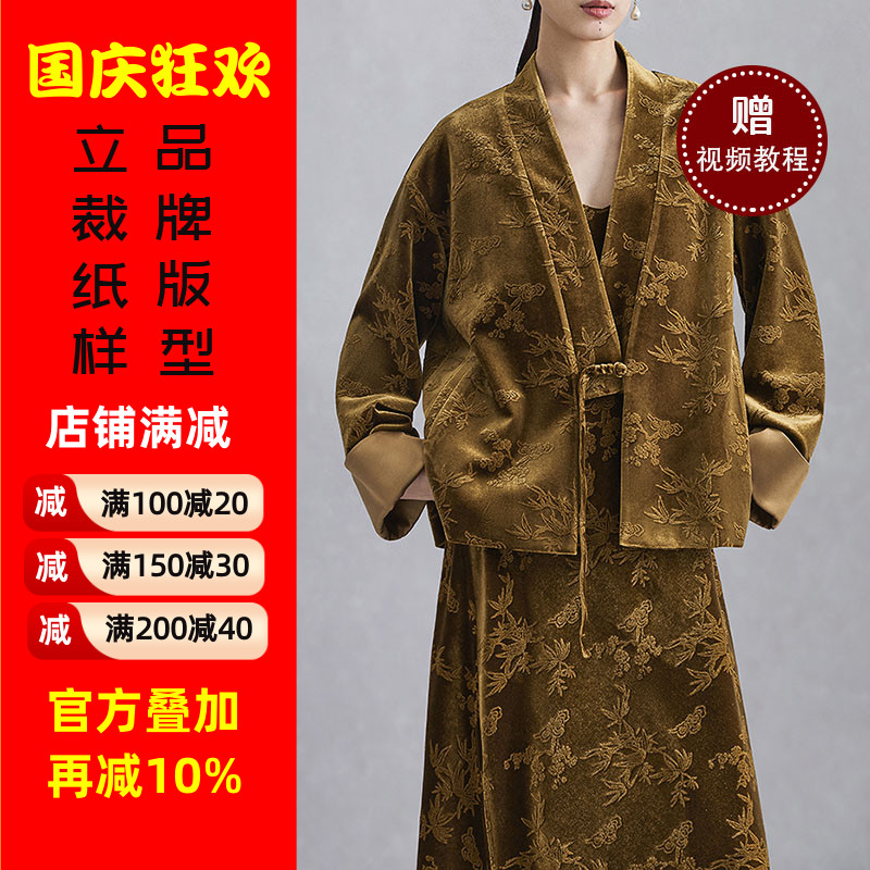沪小鹿裁剪纸样上衣吊带裙套装